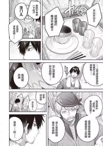 Dokushin Hunter no Deai wa Elf no Mori de Ch. 1-5