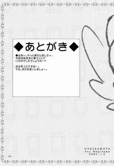 (CR30) [Nagisawaya (Nagisawa You)] Sakura-chan to Tomoyo-chan - Sakura and Tomoyo (Cardcaptor Sakura)