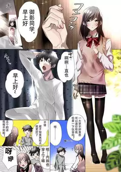 class mate to ire kawak ta boku no etch na sankaku kankei !