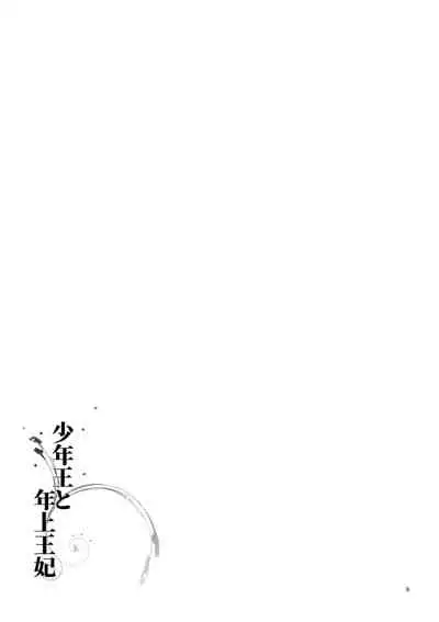 少年王と年上王妃 中文翻譯