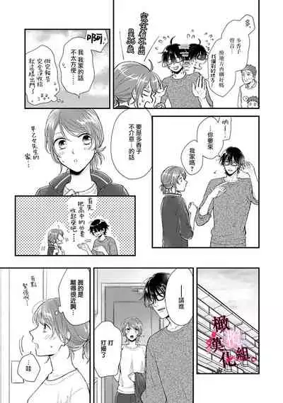 [koga te kko]tosiue no kare ha ama ku ida ku。～XX saisa no yara sii zyouzi~02｜被年上男友溺愛怀抱～xx年齡差的羞澀情事~02[中文] [橄榄汉化组]