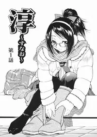 [Inoue Yoshihisa] Sunao Ch. 1-2, 5, 8 [English]