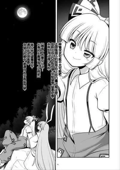 Nureru Tsuki no Miyako Kanzenban