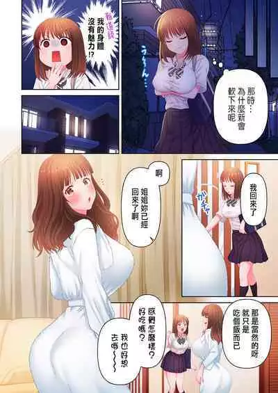 [Niwatori] Numarase Onee-san ~Kanojo to Dekinai Koto, Zenbu~ 1-9 [Chinese]