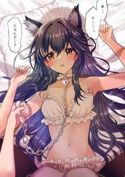 [Arche d'espoir (Chiwa)] Atashi no Kawaii Ookami-chan (Arknights) [Digital]