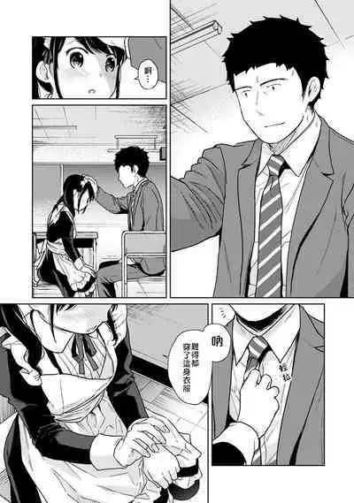 1LDK+JK Ikinari Doukyo? Micchaku!? Hatsu Ecchi!!? | 1LDK+JK 突然間展開同居？ 極度貼近！？初體驗！？ Ch. 18-36