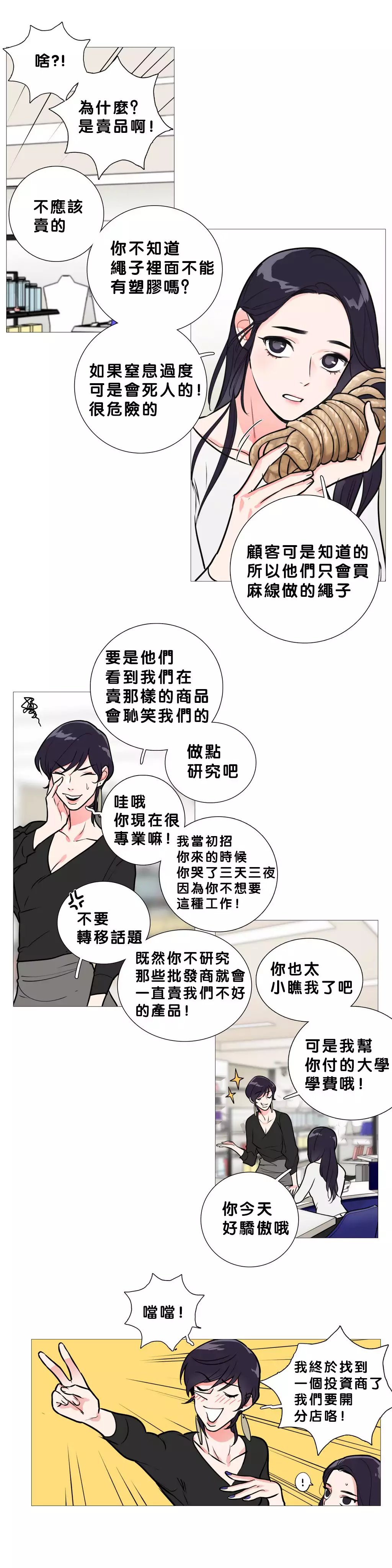 Sadistic Beauty | 虐美人 Ch.1-47