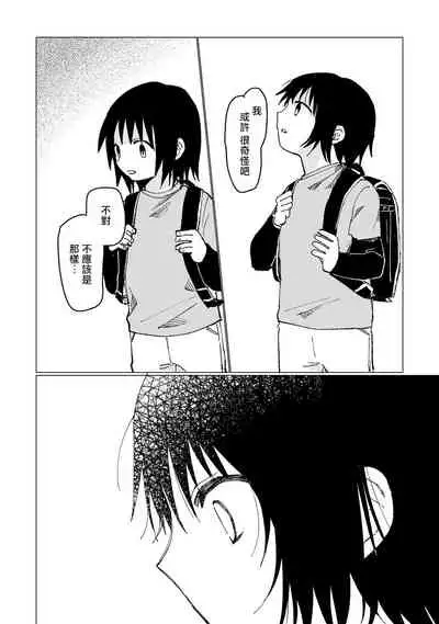 Dansei Kyoufushou datta Watashi ga AV Joyuu ni Naru made no Hanashi | 曾是恐男症的我成为了AV女优的故事 Ch. 1-3