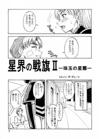 (CR33) [Oretachi Misnon Ikka (Misnon the Great)] Tsuihou Kakugo Special Edition-Phase2- (Seikai no Monshou, Gakuen Senki Muryou)