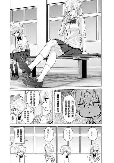 [Shiina] Noraneko Shoujo to no Kurashikata | 與野貓少女一起生活的方法 Ch. 22-28 [Chinese] [禁漫漢化組]