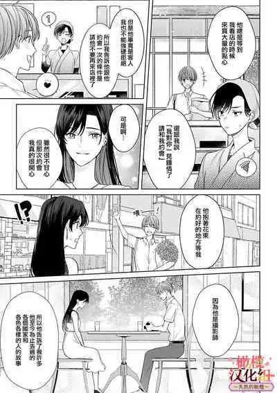 [te de i・yu ki]wakadanna sa ma to hatsukoi yobai～shou ka re ta to no atsu i yubisaki ～1~5|少东家和初恋结婚～焦急的人 炙热的指尖1~5[Chinese] [橄榄汉化组]