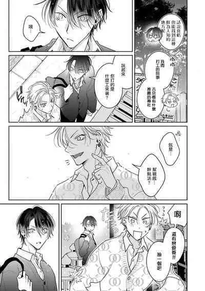 Densetsu no Yarichin VS Teppeki no Shiriana | 传说级炮王vs铁壁屁眼3 ch.01