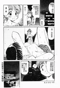 [Marugoto Ringo] Collector ~Ochita Tenshi-tachi~ - Collector Fallen Angels | 墮落天使 [Chinese]