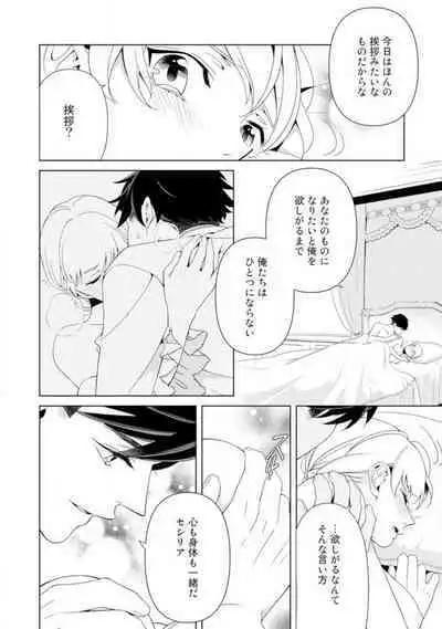 [Sumeragi Rin] Shakunetsu no Ou no Inai ~Atsui Yubi ni Tokasarete~ 1-6