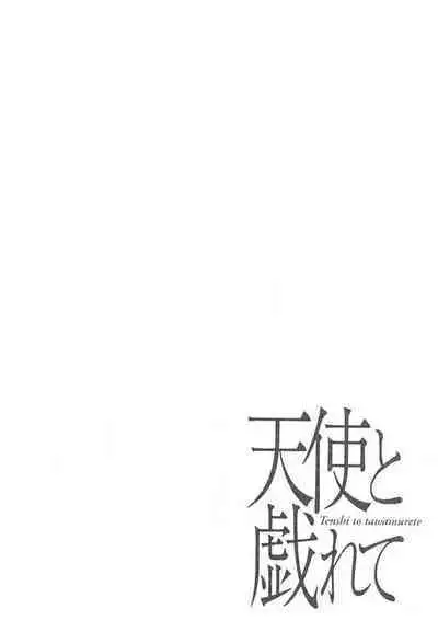 Tenshi to Tawamurete