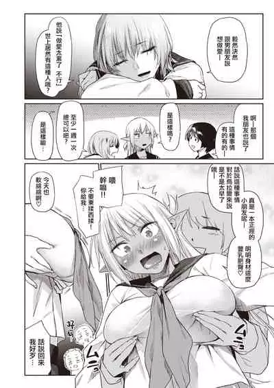 Ecchi na Kasshoku Elf JK to no Kurashikata | 如何与色色的褐色精灵JK一起生活