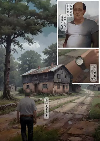 落难山村的少女·二 - Girl In The Village 2