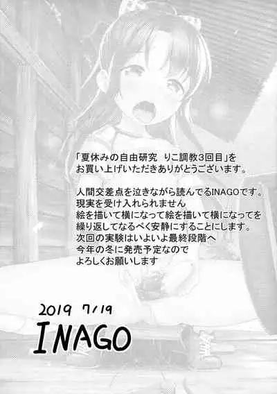 Natsuyasumi no Jiyuu Kenkyuu Riko Choukyou 3-kaime