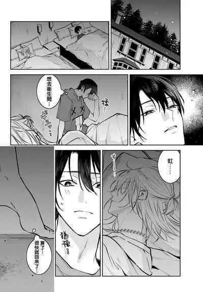 [Ozaki Kaho] Noisy Roommate ~Ie Nashi ni Natta node Ikemen to Kaiitsuki Bukken de Doukyo Hajimemashita~ | 我的怨种室友 Ch. 1-7(上+下) [Chinese] [苍蓝神烦汉化组x冒险者公会] [Digital]