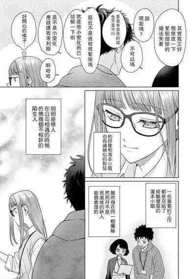 [Usui Mayo] Yuunou Engineer ni wa Ura no Kao ga Aru Watashi o Kaihatsu suru Dekiai Step | 能干程序员隐藏的一面 把我“开发”的溺爱步骤 1-10 [Chinese] [莉赛特汉化组]