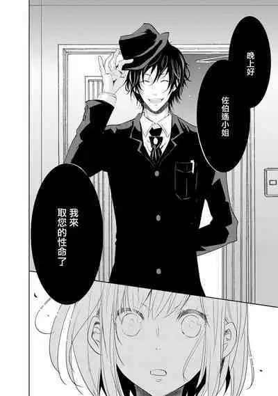 [Narusawa Kio] Mottomo Yasashii Koroshikata - The most gentle how to kill. | 最溫柔的殺人方法 1-3 [Chinese] [莉赛特汉化组]