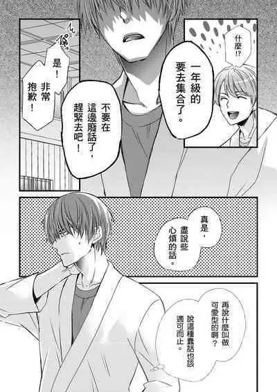 [Inainaka] Shihai sareru no ga Ore no Sei ~Iki kuruu you ni Shitsukerateta Karada~ | 調教遠比想像中更舒服～在他們的調教之下身體止不住高潮～ Ch. 1-11 [Chinese] [Decensored] [Digital]