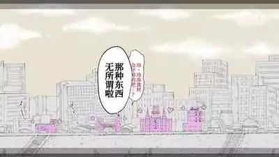 [An An Shokudou (Masaki Shisari)] Boku no Aisuru Inaka no Shoujo. 3[Chinese] [甜族星人x我不看本子个人汉化][Ongoing]