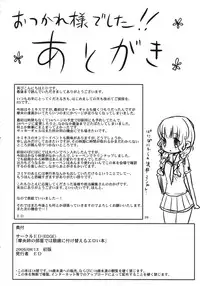 (C70) [Circle ED (ED)] Mao-nee no Heya de wa Megane ni Tsukekaeru Eroi hon (KiMiKiSS)