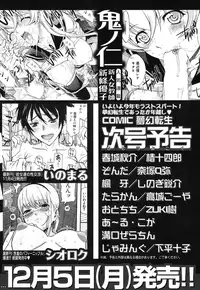 COMIC Mugen Tensei 2016-12 [Digital]