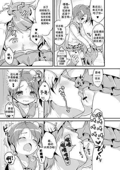 Renai Lesson! | 恋爱♂课堂