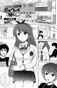 [Yumesaki Sanjurou (Robazoku)] Dorobou Usagi ni Goyoujin (COMIC Penguin Celeb 2010-07)