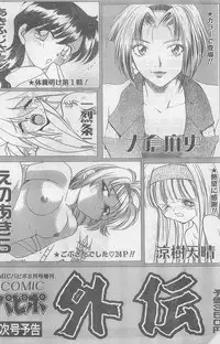 COMIC Papipo Gaiden 1997-07