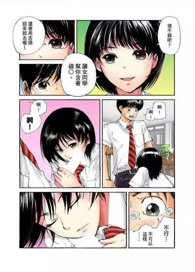 [Haruka Tomoe] Tenkousei no Seki ga Ore no Hiza no Ue ni Kimatta no de Hame temita | 轉學生的座位被分配到我的大腿上，所以我就跟她打砲了 Ch.1-5 [Chinese]