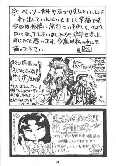 (C48) [Hoya GREAT Syoukai (Various)] WILD SNAKE Vol.1 (El Hazard)