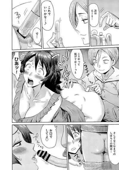 Koushite Mama wa Boku no Onna ni Natta