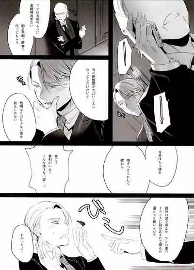 (Hyousou Strast GP 2018) [Koi no Danmenzu (Iroito)] Koi no Danmenzu VicYuu Sairokushuu PLATONIC PLANET (Yuri!!! on ICE)