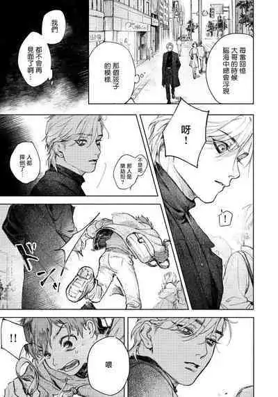 Kimi no Yoru ni Fureru | 触碰你的黑夜 Ch. 1-5