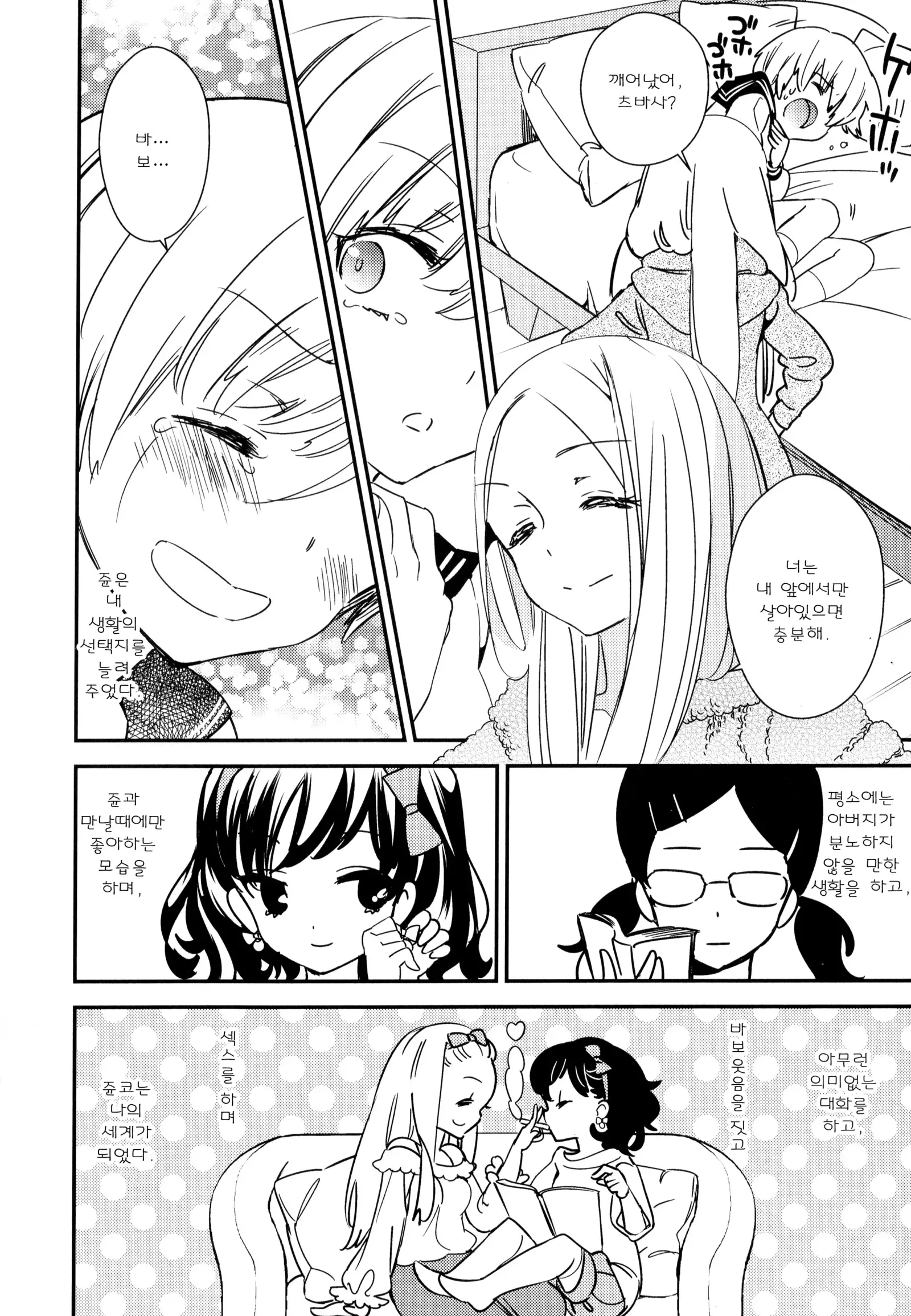 Dorodoro to Koi Ch. 1-7