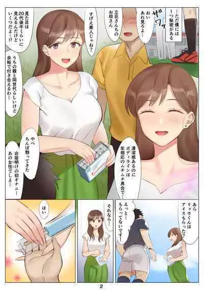 [Kitazawa Sangyo (ktzw)] Boku to Kanojo no Okaa-san to Hito Natsu no Koi no Owari Zenpen