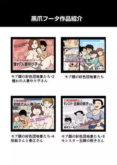 [Kurozume Fuuta] Mob-kao no Koushoku Danchizuma-tachi 6 Hebimaki Shimai Yui to Yuri