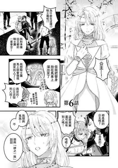 Otoko Kishi ga "Ku, Korose!" tte Iu kara Mesu Choukyou Shitemita Ch. 1-7