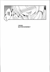 (C93) [Kedama Gyuunyuu (Tamano Kedama)] Kamisama to Ama Yadori (Touhou Project) [Chinese] [寂月汉化组]