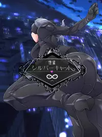 [Yumekakiya (Yakumo Ginjirou)] Kaitou Silver Cat Manga Ban Dai 1-wa [Yamiyo ni Mau Gin Neko]