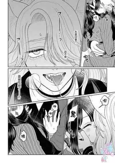 [Neagari yui] watashi dake no kamisama ~-ryoku no kaifuku no tame ni kisu o nedara rete imasu ~ ​01｜只属于我的神明～为了恢复力量求亲亲～01[中文] [橄榄汉化组]