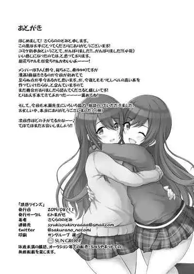 [Hitomakase (Sakurano Nozomi)] Yuuwaku Twins (THE iDOLM@STER: Shiny Colors) [Digital]