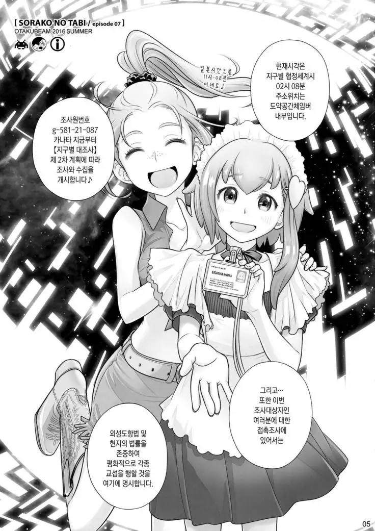 Sorako no Tabi 7 | 소라코의 여행 7