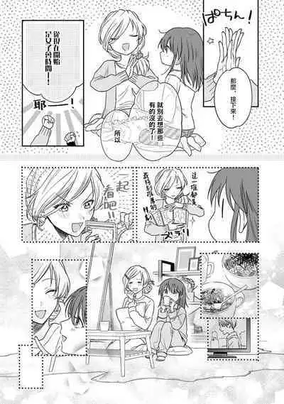 [Na mo naki] Ore ga on'na ni shite yaru yo ~ toshiue kareshi wa, ueteōkami ni naru?~ | 让我将你变成女人吧～年上男友，化身饥渴大野狼？～ 1-13 [Chinese] [莉赛特汉化组]