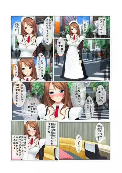 07ナンパ生ハメ♂♀出会ったその日に即ハメる!～フリーター・未亡人・メイド喫茶店員に中で出しちゃった!～ フルカラーコミック版