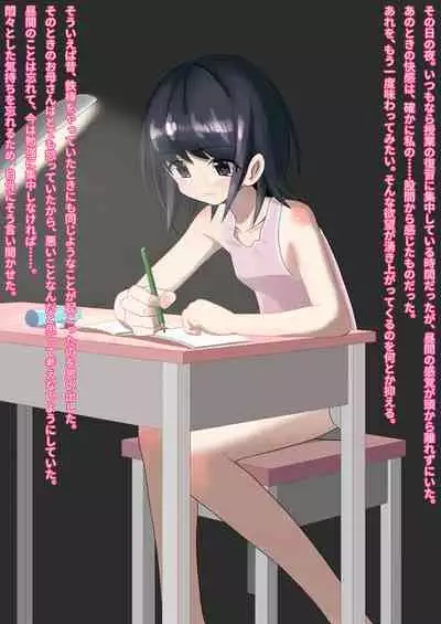 Ikanai watashi ha H jyanai! (I without orgasm am not erotic!)