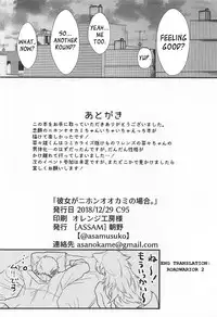 (C95) [ASSAM (Asano)] Kanojo ga Nihon Ookami no Baai. (Kemono Friends) [English] [Roadwarior2]